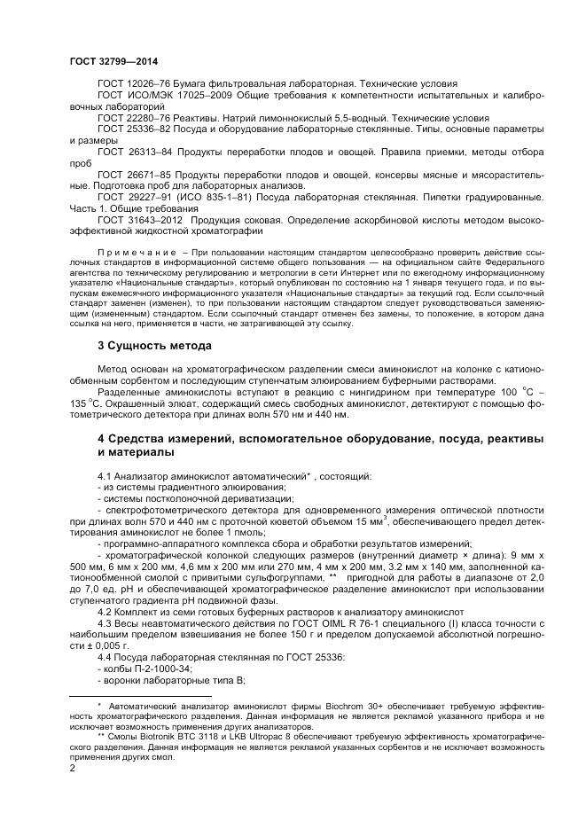 ГОСТ 32799-2014, страница 4