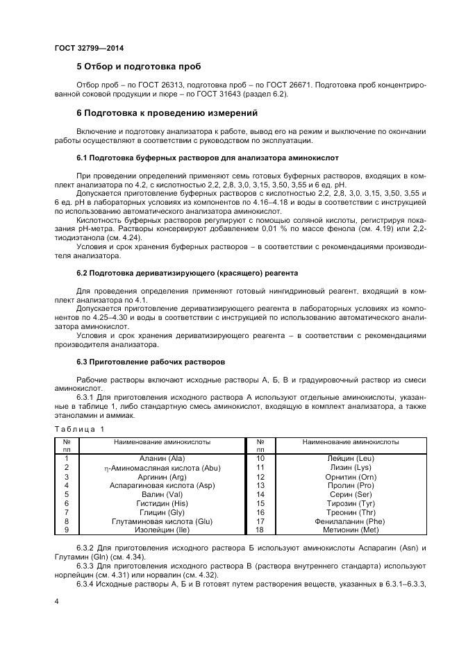 ГОСТ 32799-2014, страница 6