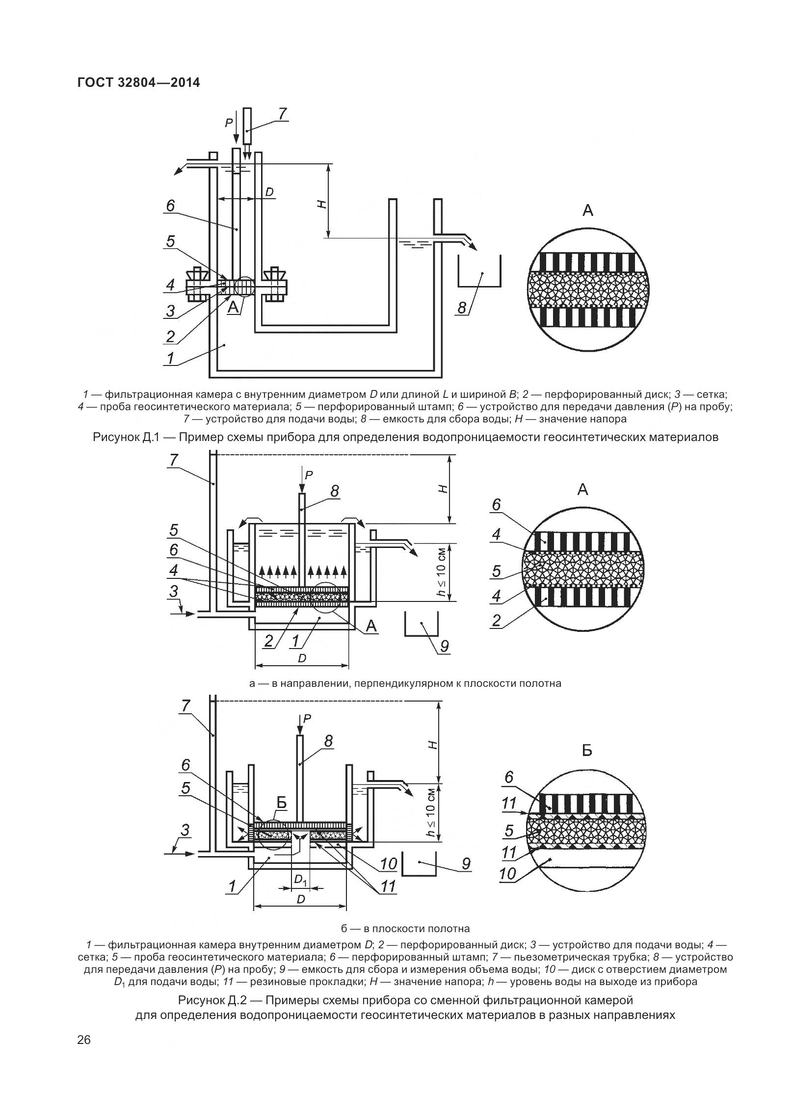 ГОСТ 32804-2014, страница 31