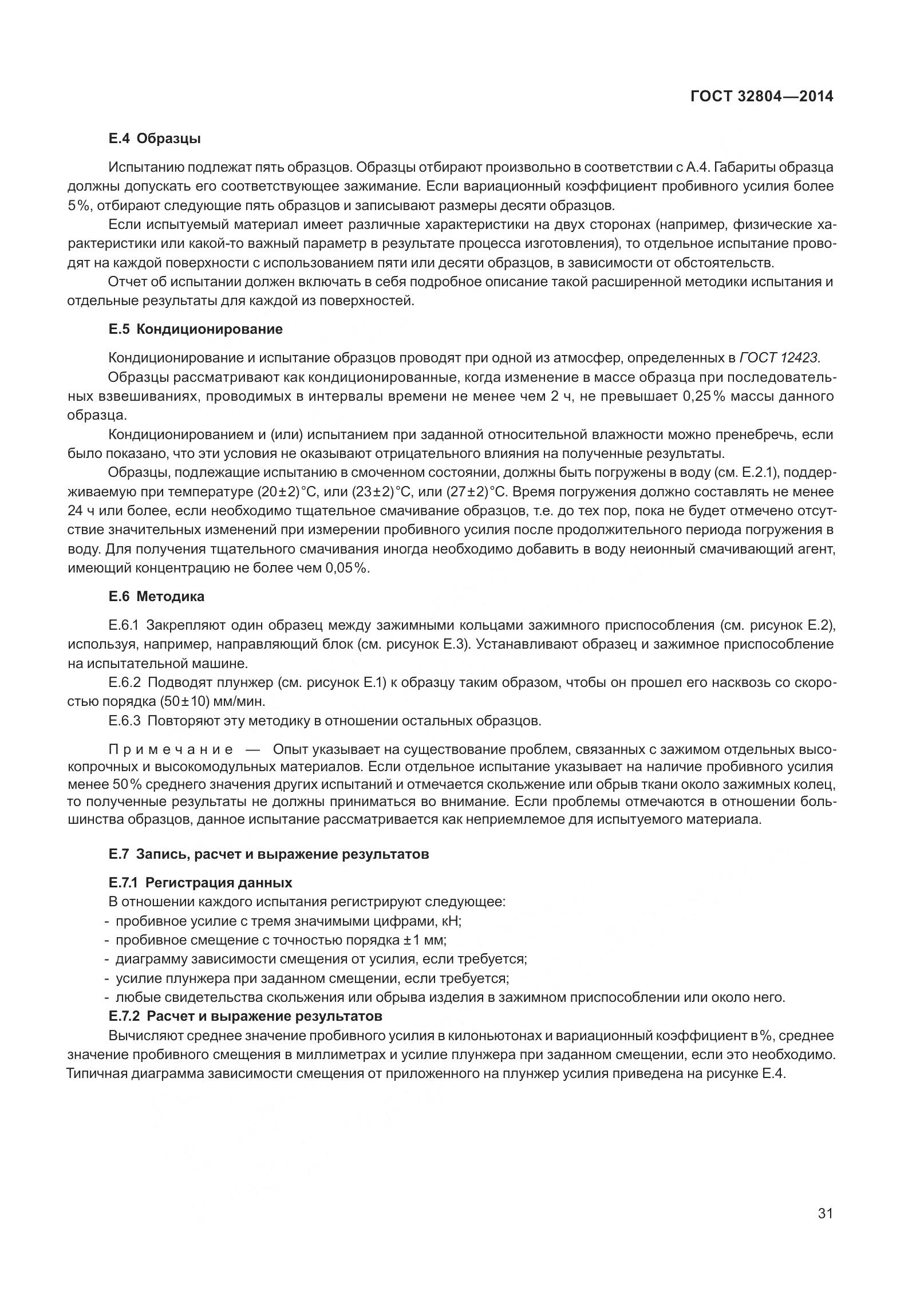 ГОСТ 32804-2014, страница 36