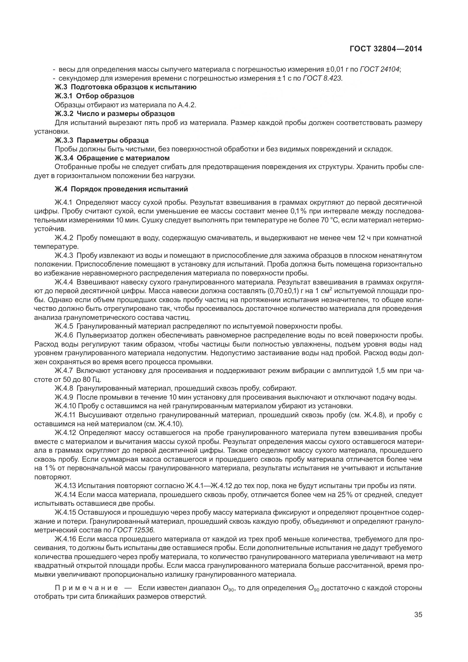 ГОСТ 32804-2014, страница 40