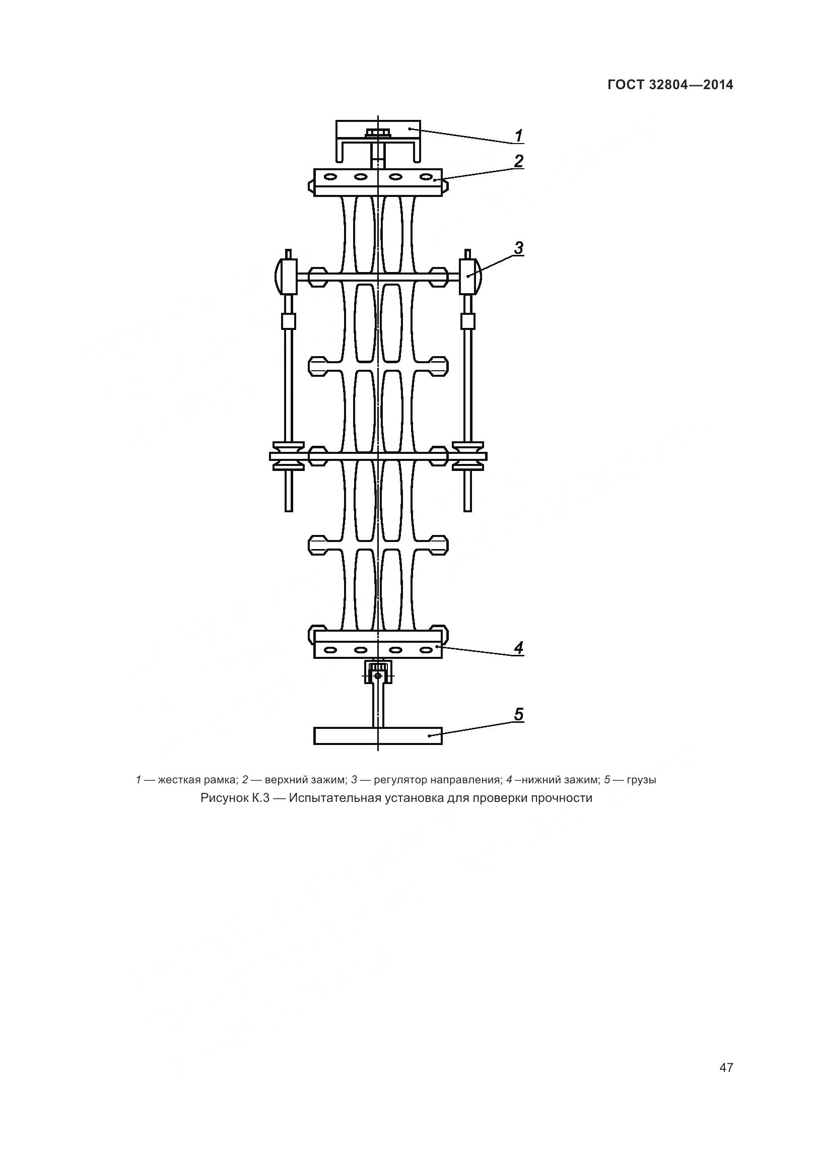 ГОСТ 32804-2014, страница 52