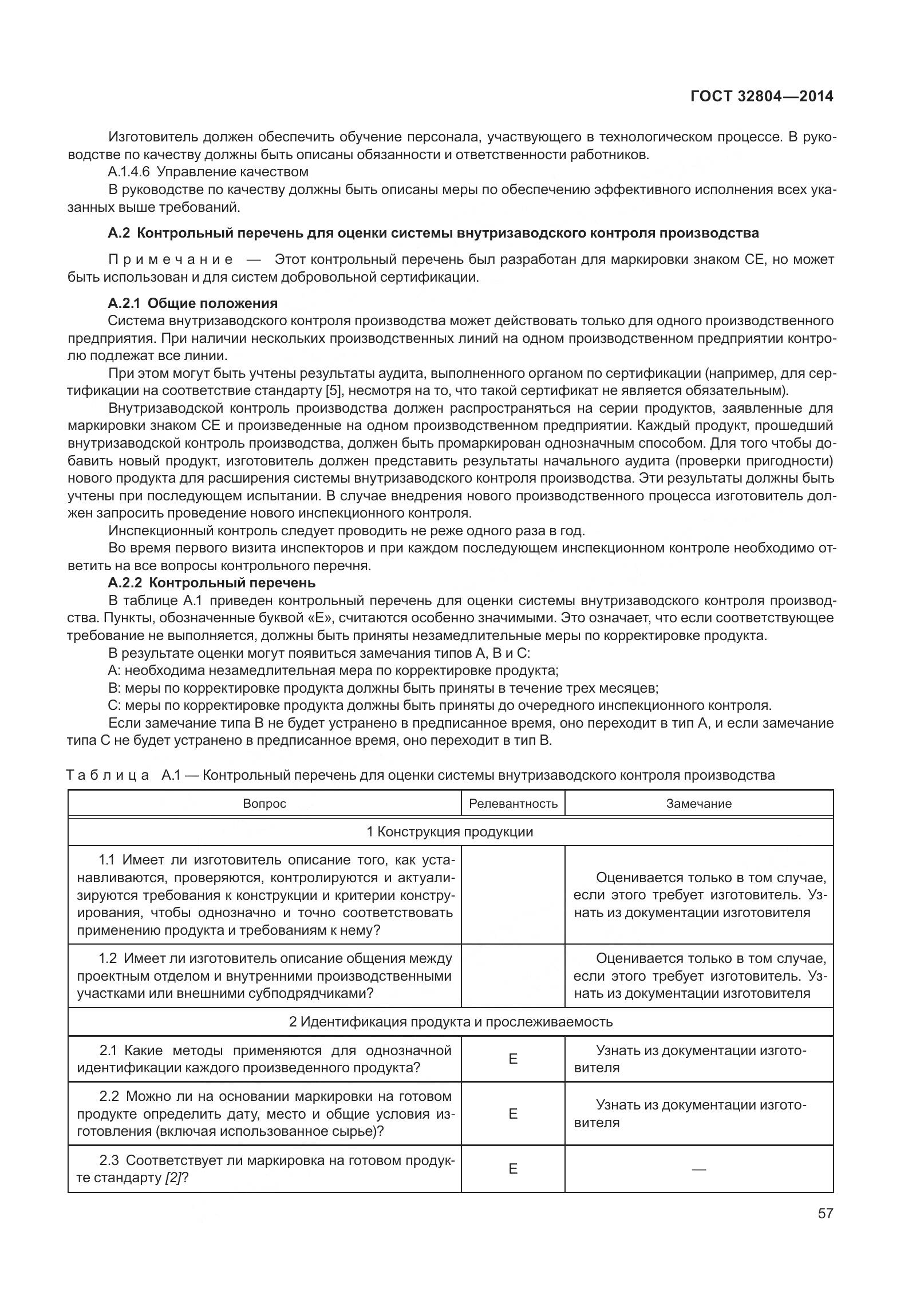 ГОСТ 32804-2014, страница 62