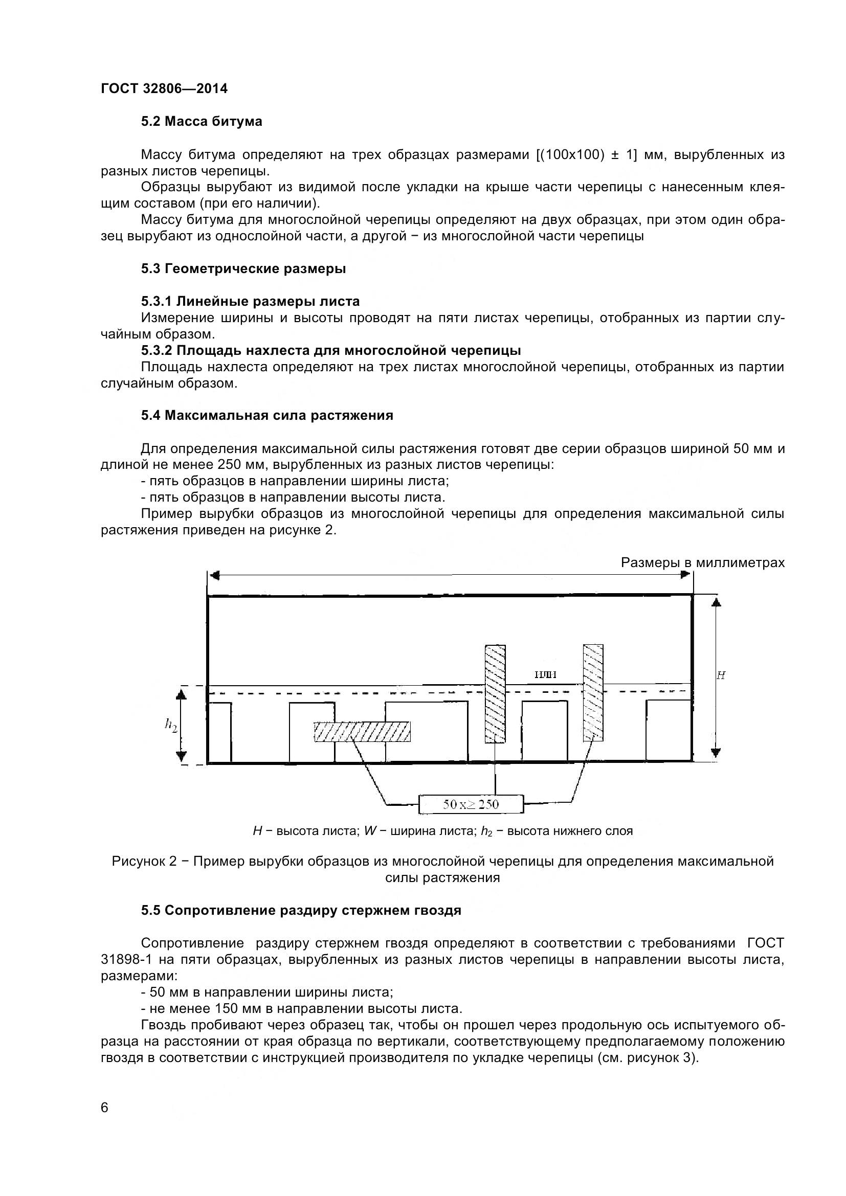 ГОСТ 32806-2014, страница 11