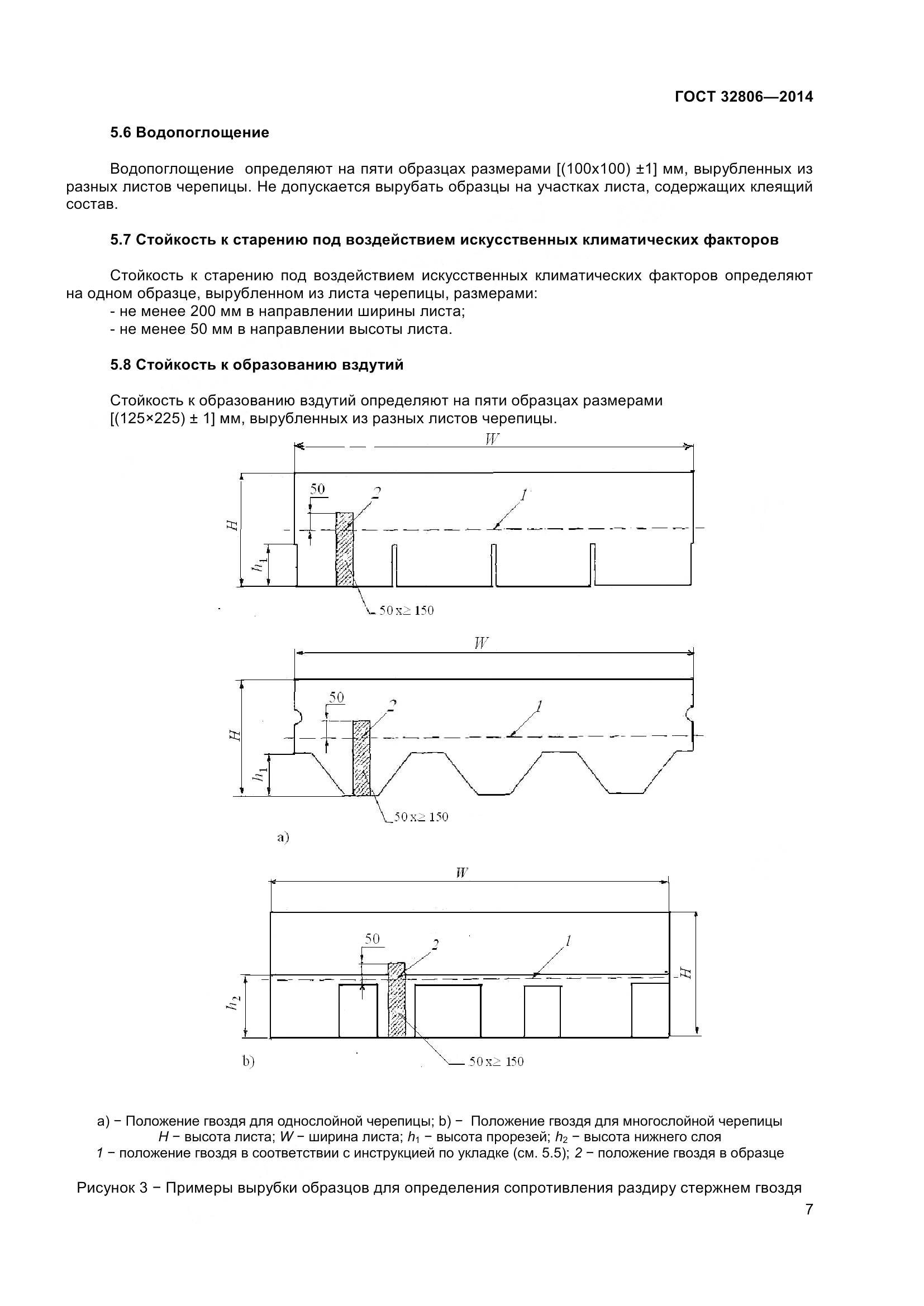 ГОСТ 32806-2014, страница 12