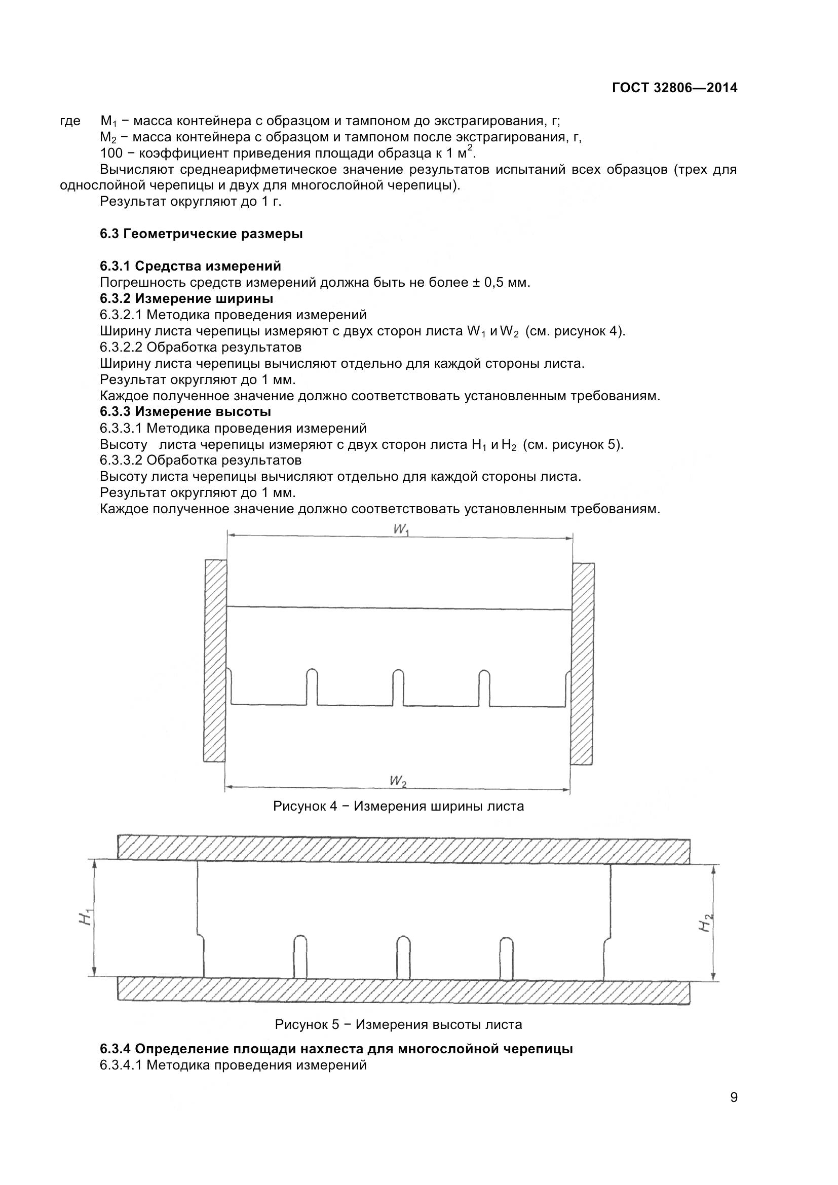 ГОСТ 32806-2014, страница 14