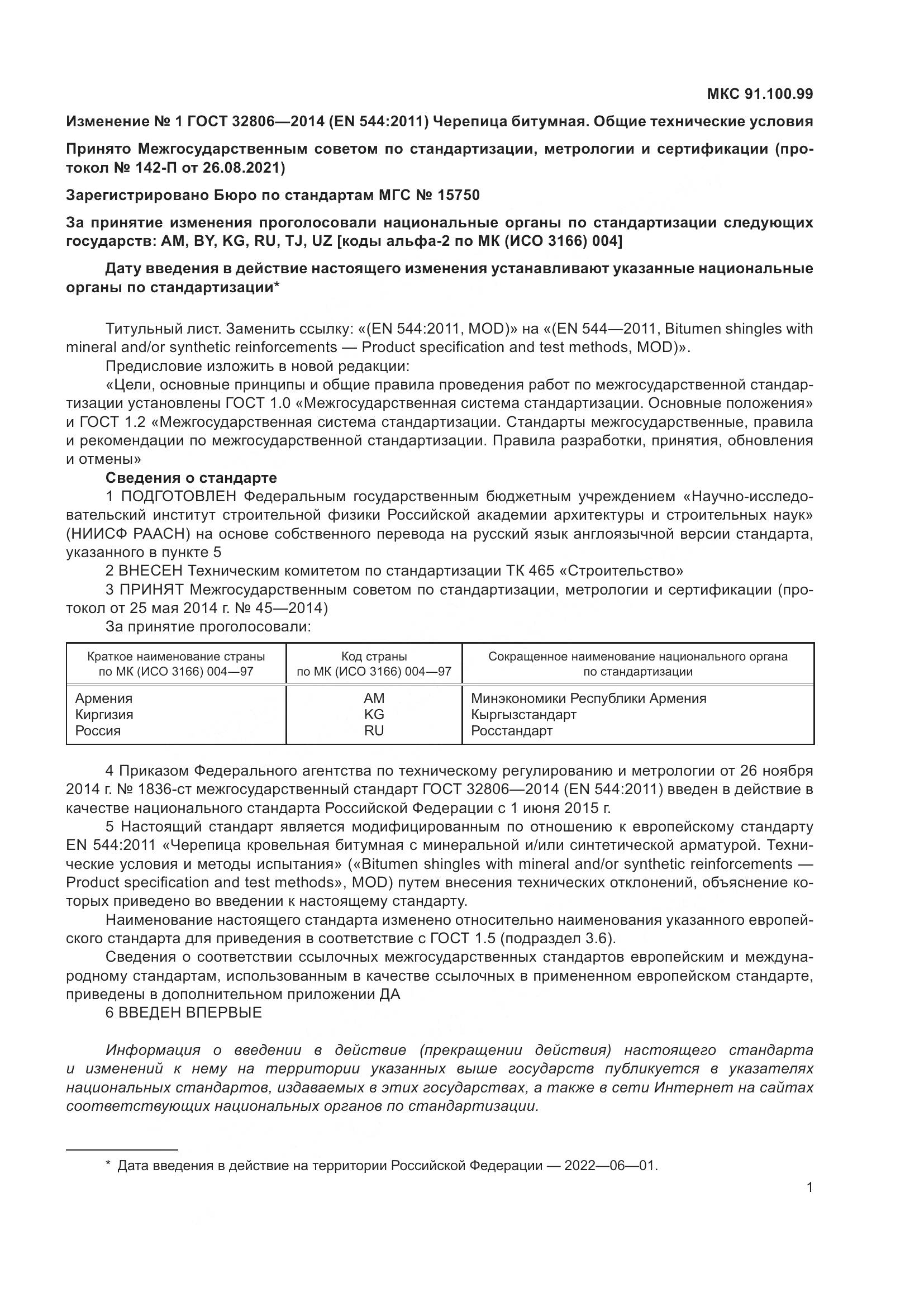 ГОСТ 32806-2014, страница 25