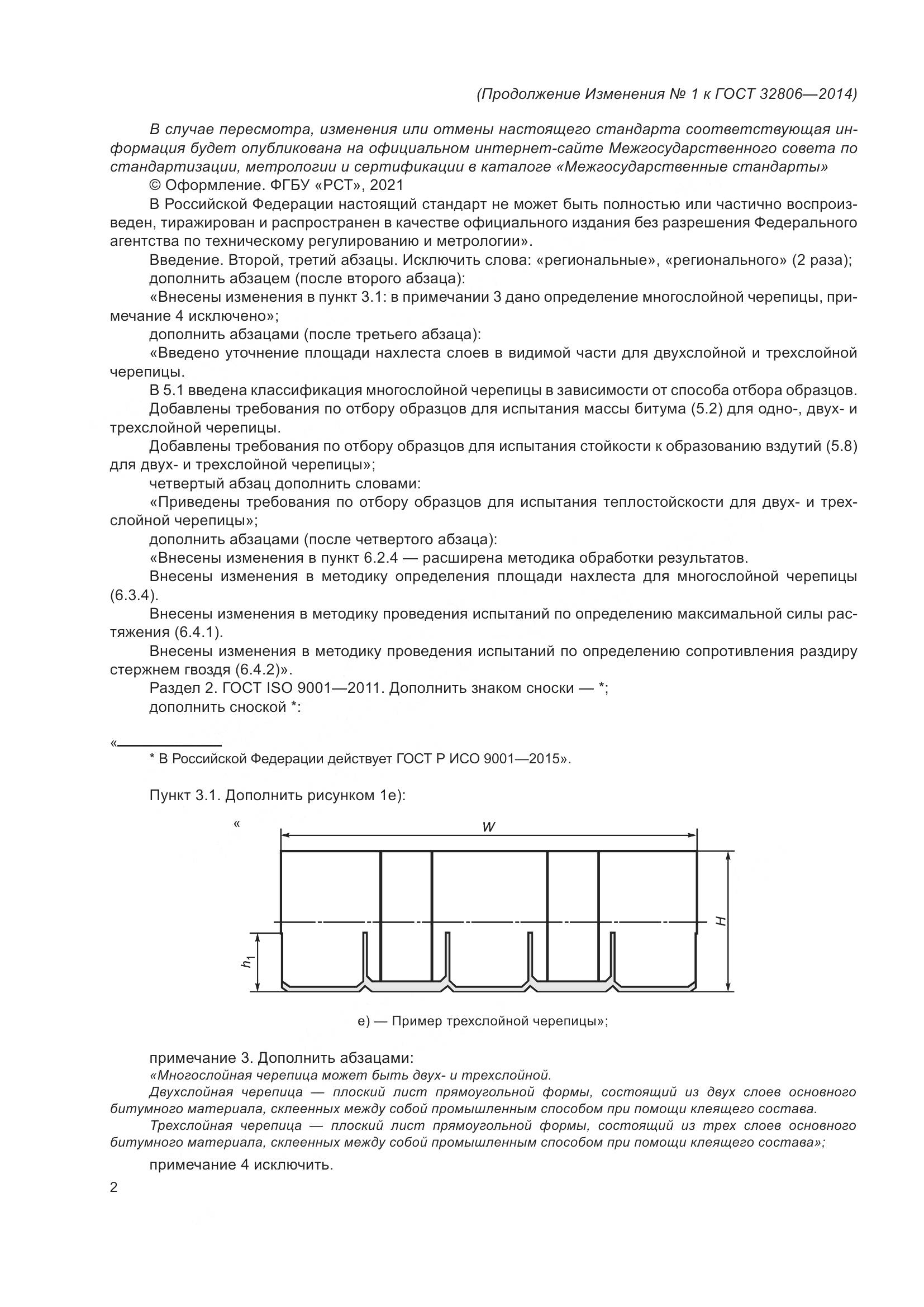 ГОСТ 32806-2014, страница 26