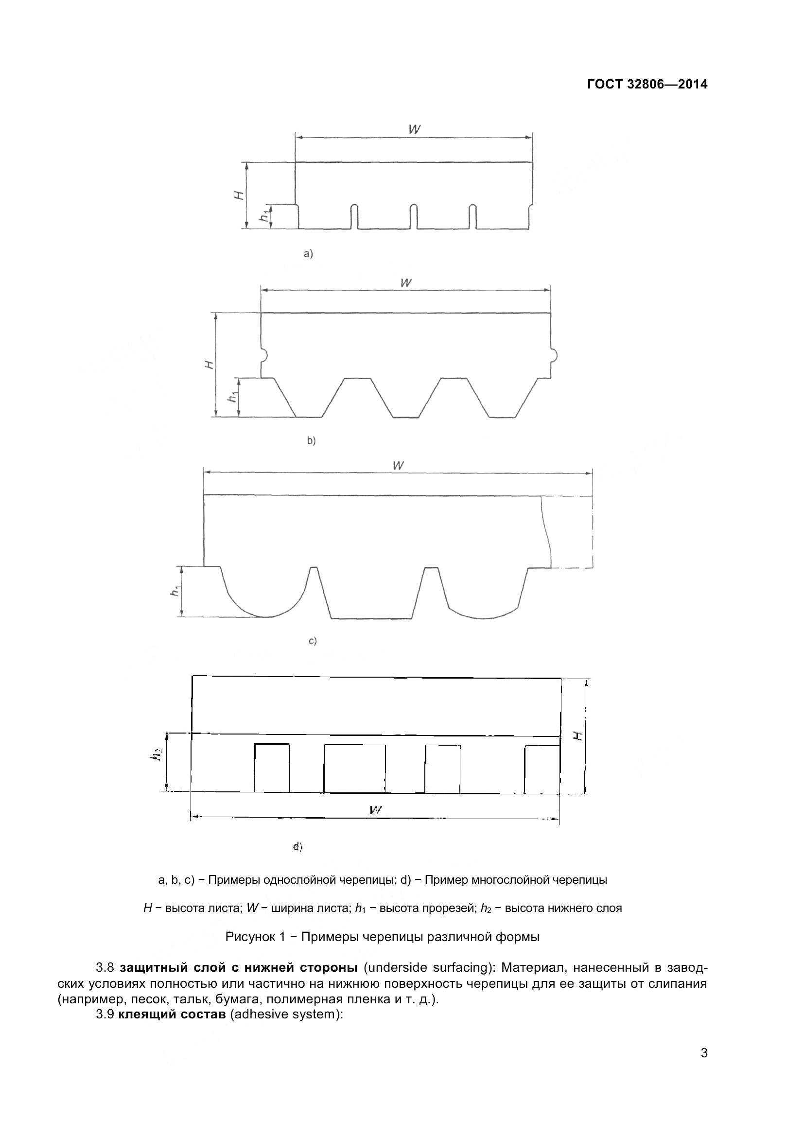 ГОСТ 32806-2014, страница 8