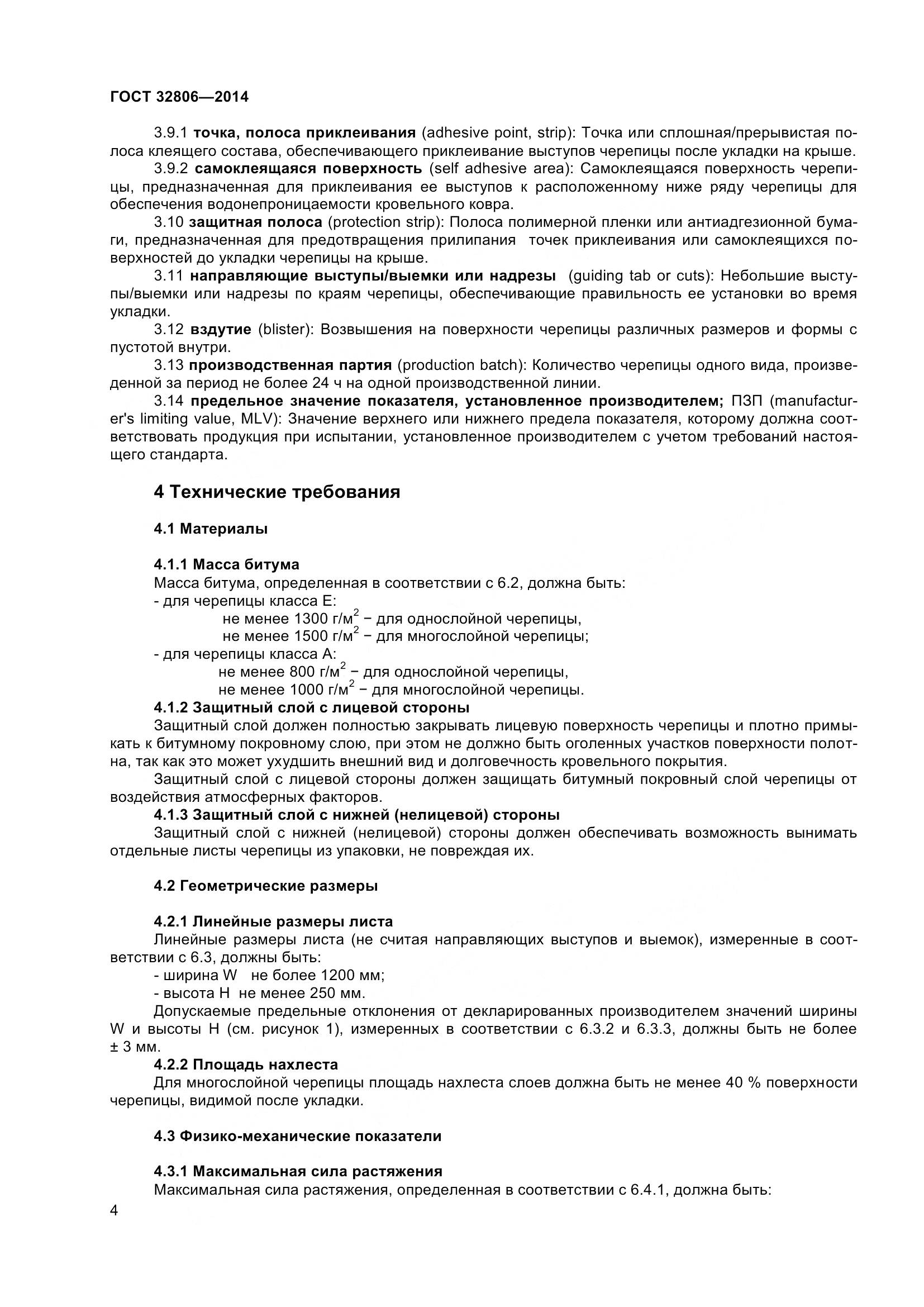 ГОСТ 32806-2014, страница 9