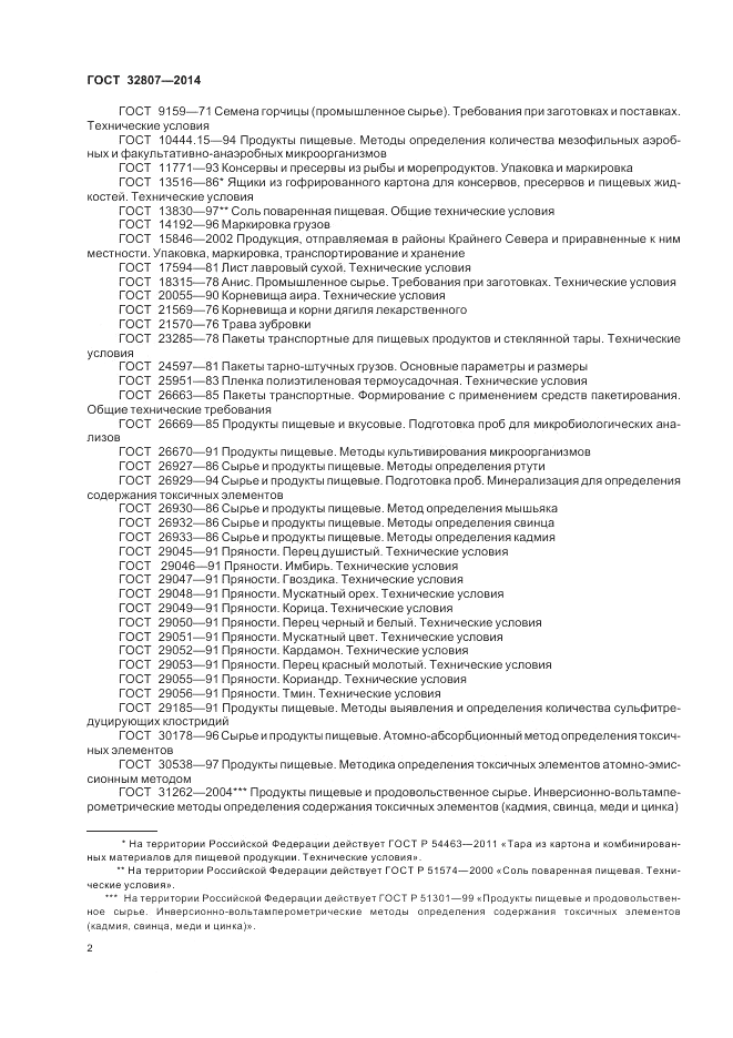 ГОСТ 32807-2014, страница 6