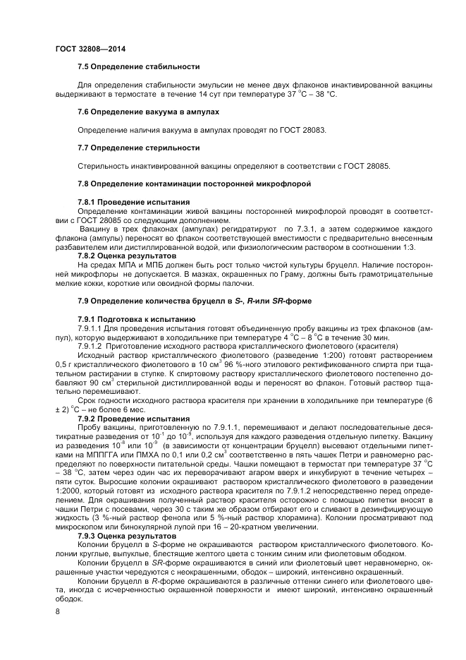 ГОСТ 32808-2014, страница 10