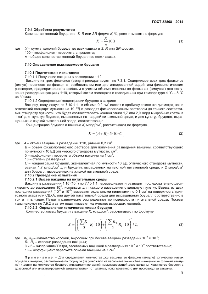 ГОСТ 32808-2014, страница 11