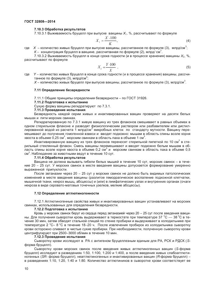 ГОСТ 32808-2014, страница 12