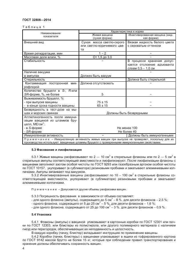 ГОСТ 32808-2014, страница 6