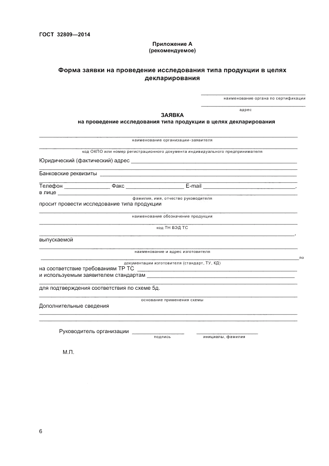 ГОСТ 32809-2014, страница 10