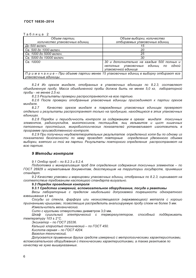 ГОСТ 32811-2014, страница 10