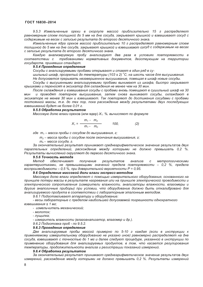 ГОСТ 32811-2014, страница 12