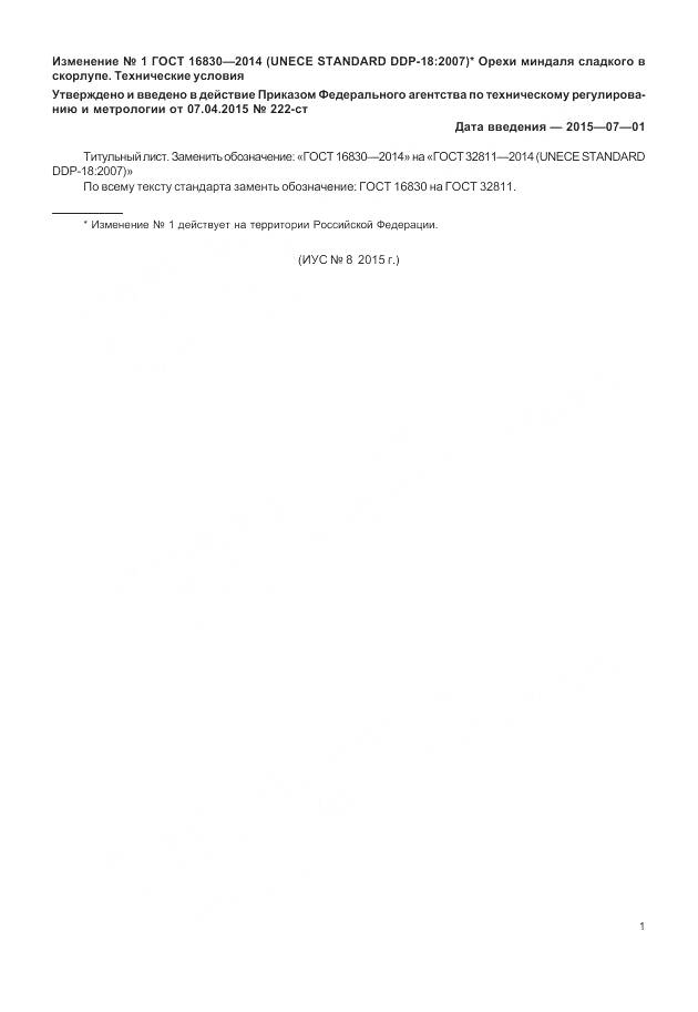 ГОСТ 32811-2014, страница 5