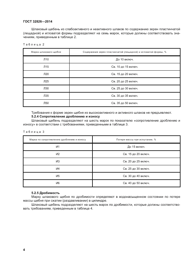 ГОСТ 32826-2014, страница 10