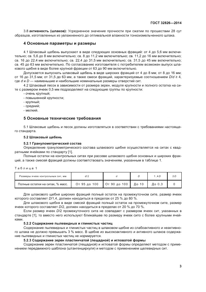 ГОСТ 32826-2014, страница 9