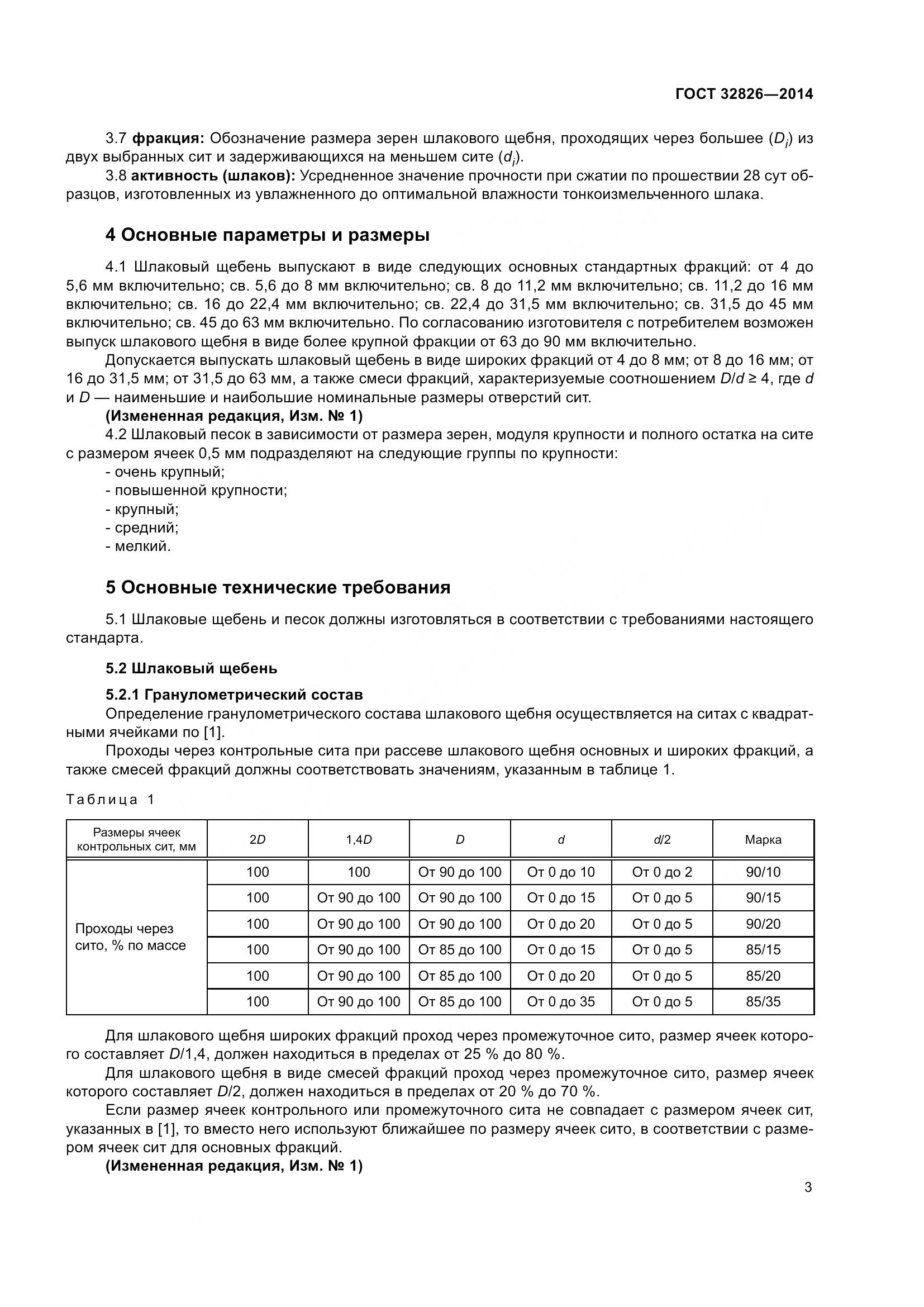 ГОСТ 32826-2014, страница 8