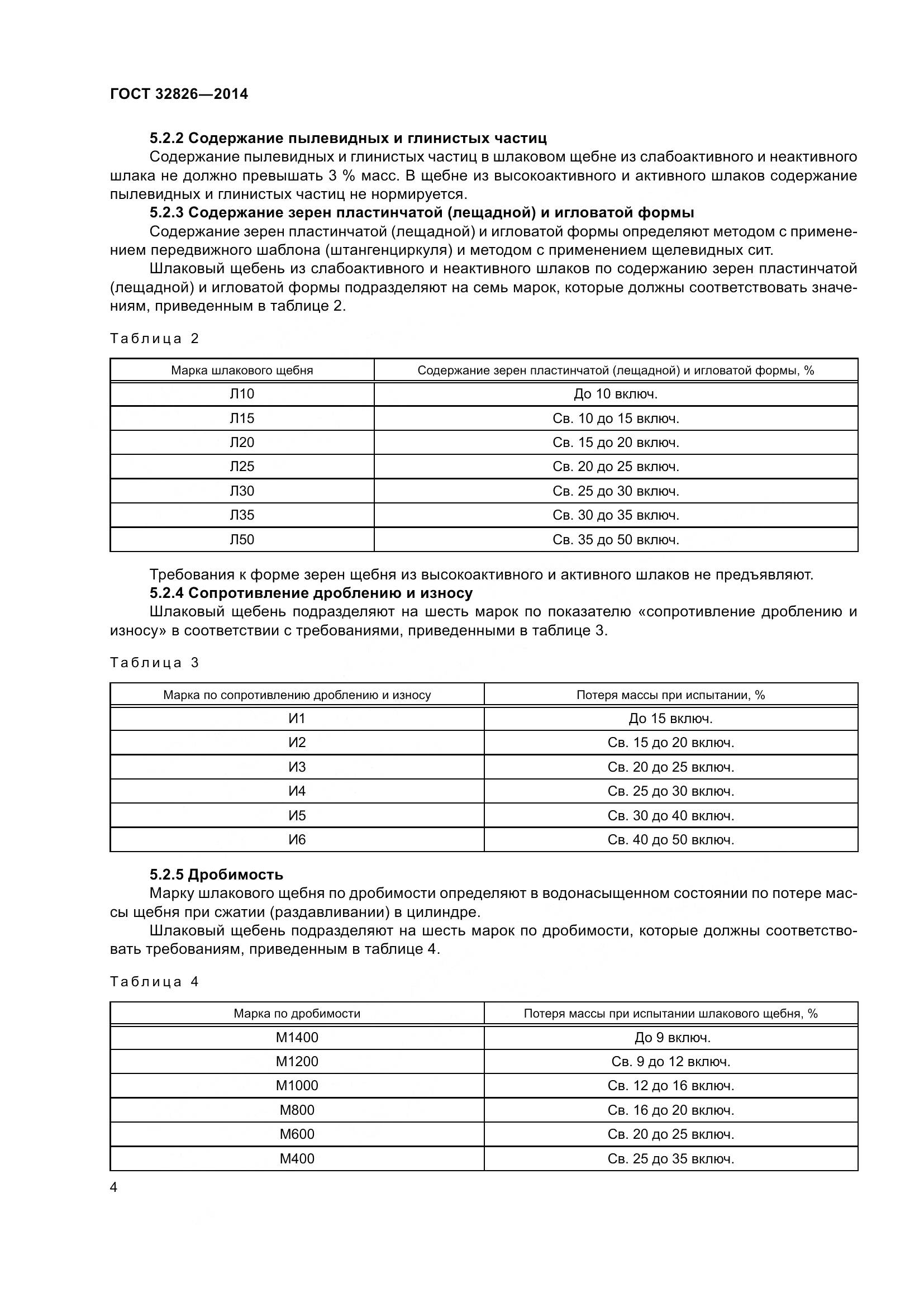 ГОСТ 32826-2014, страница 9