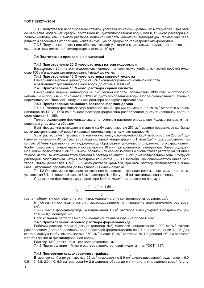ГОСТ 32827-2014, страница 6