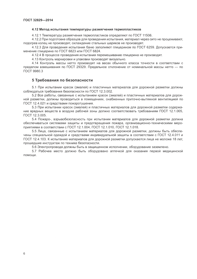 ГОСТ 32829-2014, страница 10