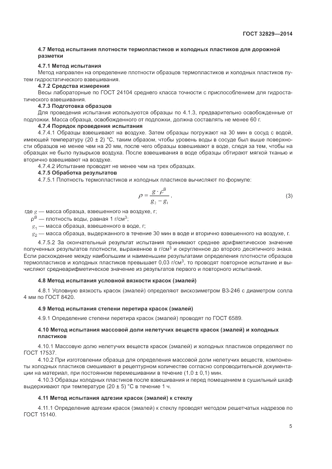 ГОСТ 32829-2014, страница 9