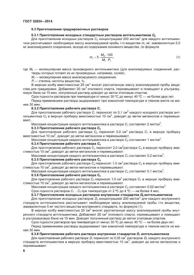 ГОСТ 32834-2014, страница 10
