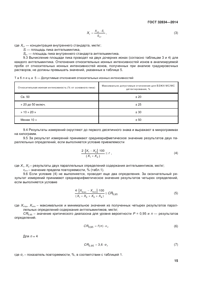 ГОСТ 32834-2014, страница 19