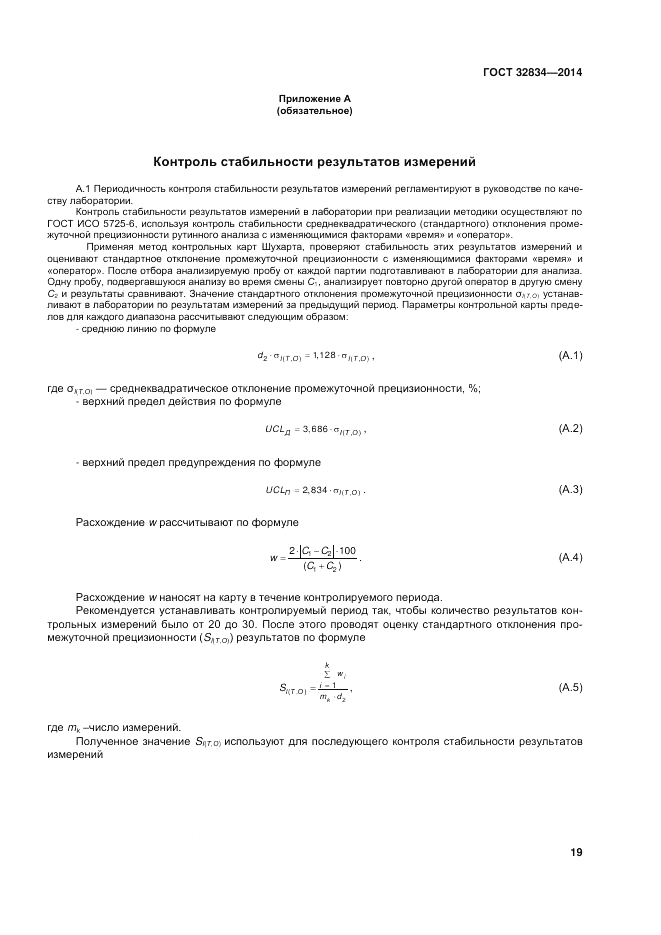 ГОСТ 32834-2014, страница 23
