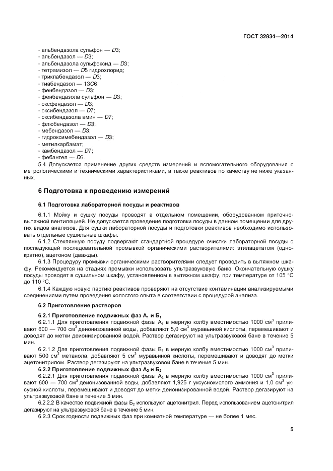 ГОСТ 32834-2014, страница 9
