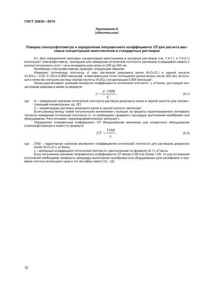 ГОСТ 32835-2014, страница 12
