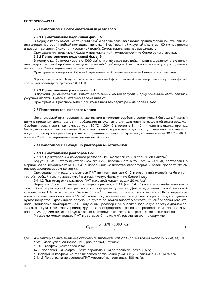 ГОСТ 32835-2014, страница 6