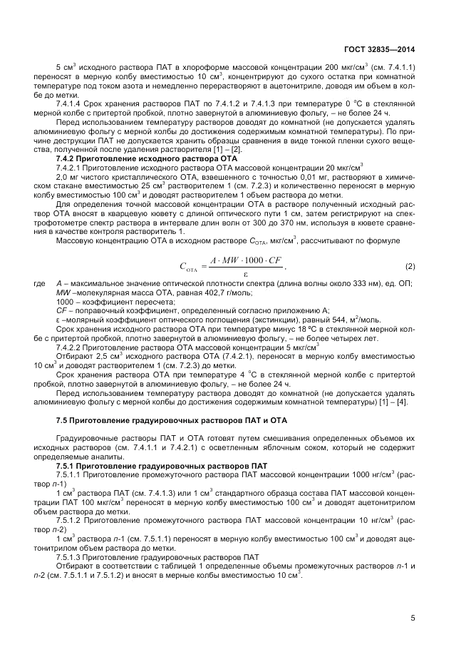 ГОСТ 32835-2014, страница 7