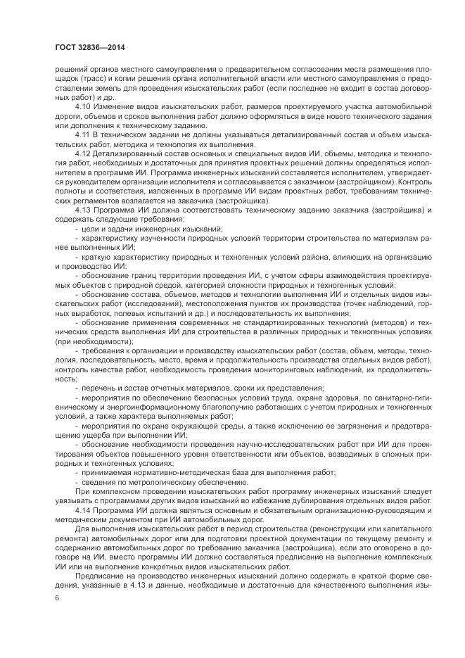 ГОСТ 32836-2014, страница 10