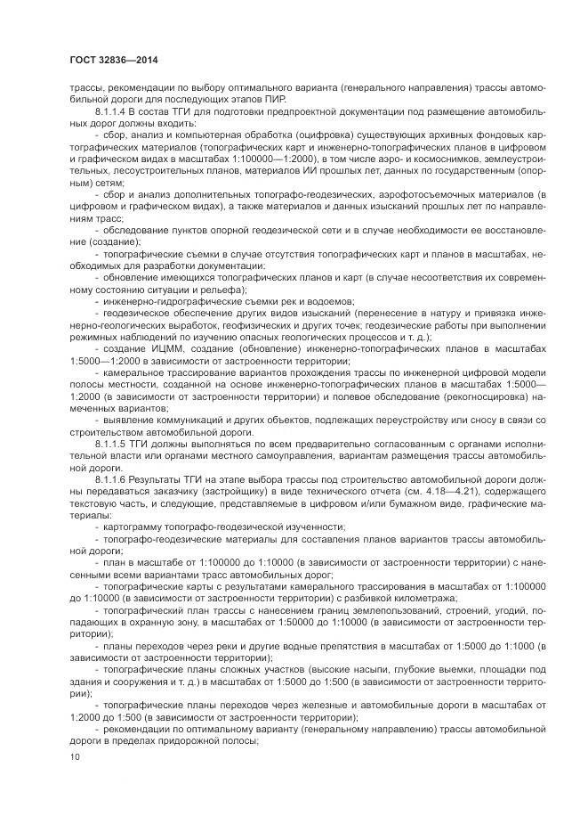 ГОСТ 32836-2014, страница 14