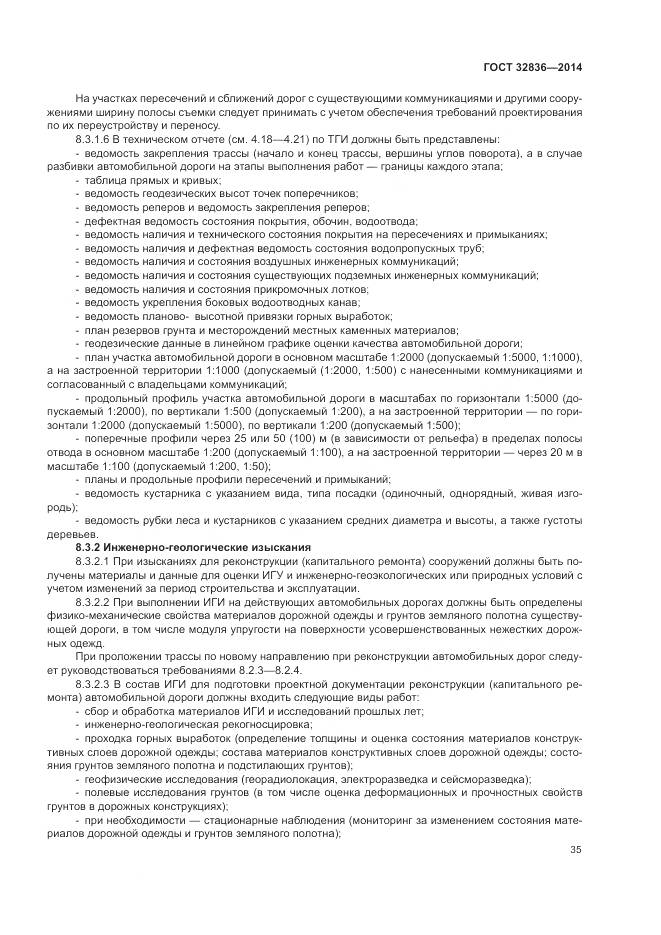 ГОСТ 32836-2014, страница 39