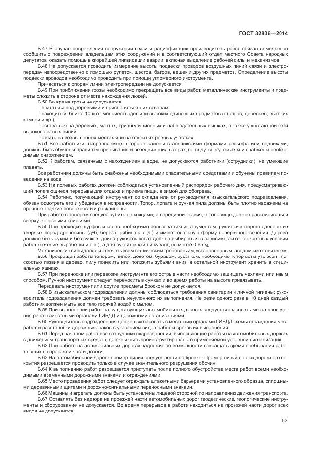 ГОСТ 32836-2014, страница 57