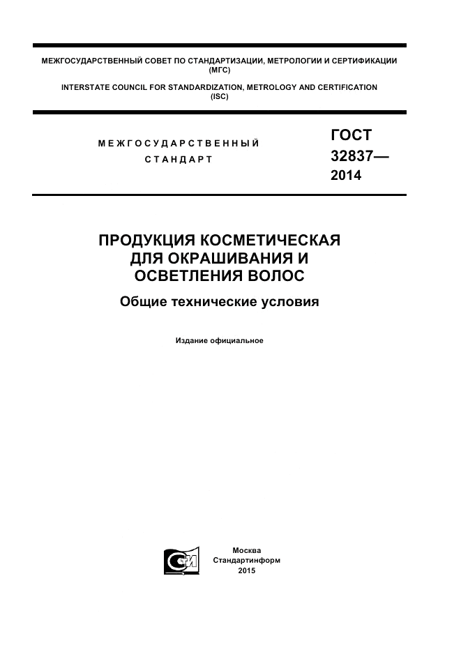 ГОСТ 32837-2014, страница 1