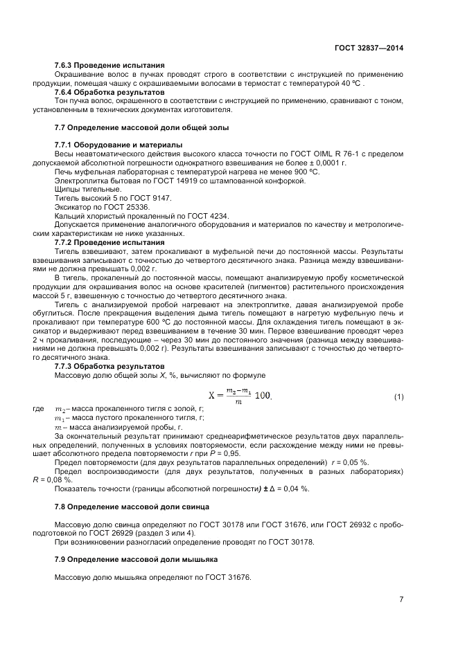 ГОСТ 32837-2014, страница 9