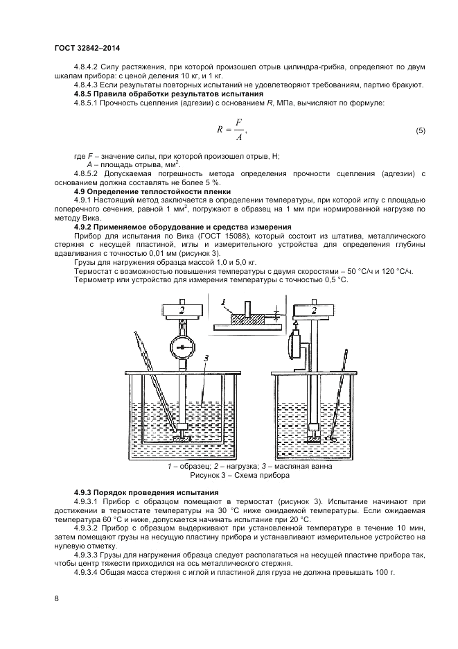ГОСТ 32842-2014, страница 10