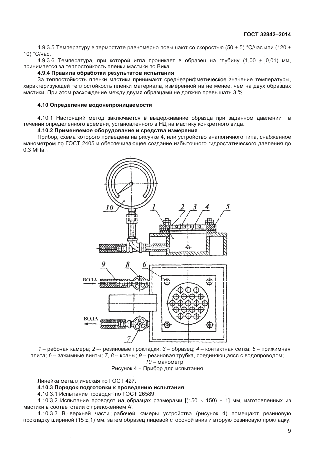 ГОСТ 32842-2014, страница 11