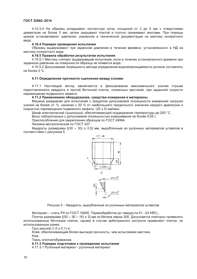 ГОСТ 32842-2014, страница 12