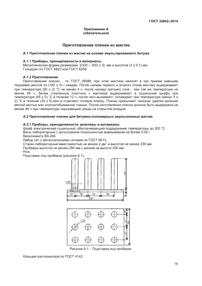 ГОСТ 32842-2014, страница 17