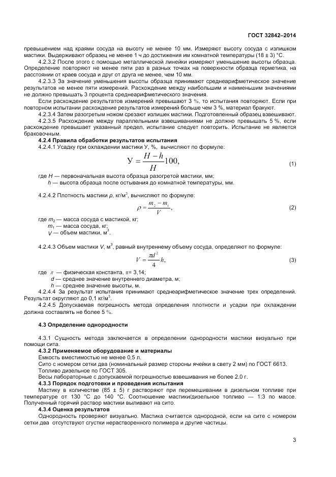 ГОСТ 32842-2014, страница 5