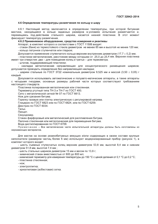 ГОСТ 32842-2014, страница 7