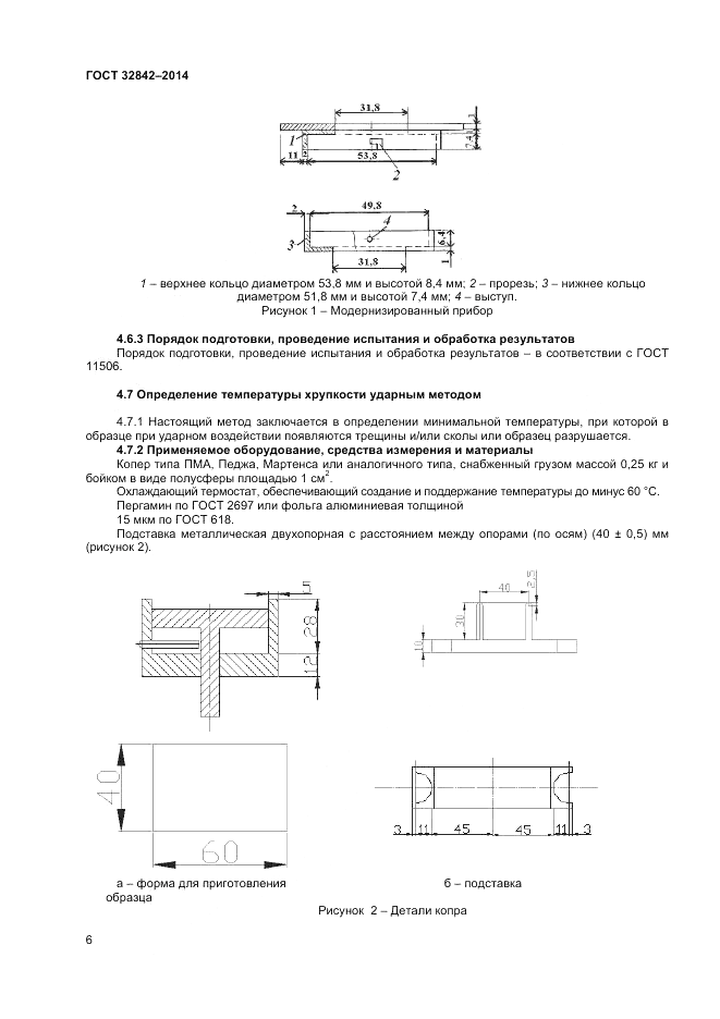 ГОСТ 32842-2014, страница 8